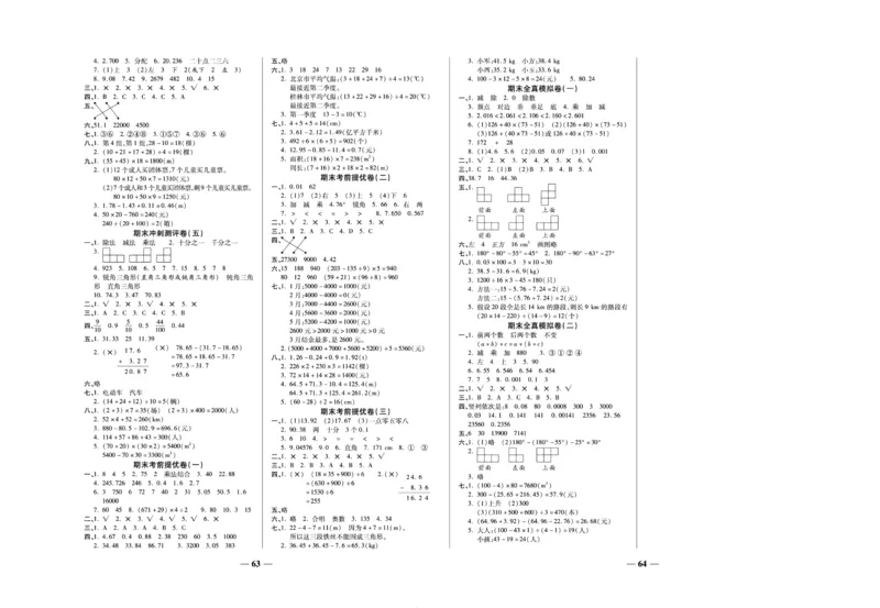 《期末冲刺优选卷》四年级下册数学人教版_2024年人教版小学数学一二三四五六年级上册下册期中期末试a0747_小学全科《同步练习+精品试卷》打包下载（1-6年级单元月考期中期末试卷）