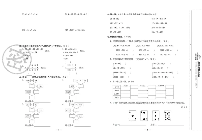 《期末冲刺优选卷》四年级下册数学人教版_2024年人教版小学数学一二三四五六年级上册下册期中期末试a0747_小学全科《同步练习+精品试卷》打包下载（1-6年级单元月考期中期末试卷）