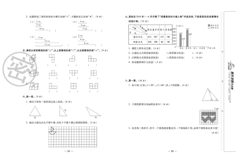 《期末冲刺优选卷》四年级下册数学人教版_2024年人教版小学数学一二三四五六年级上册下册期中期末试a0747_小学全科《同步练习+精品试卷》打包下载（1-6年级单元月考期中期末试卷）