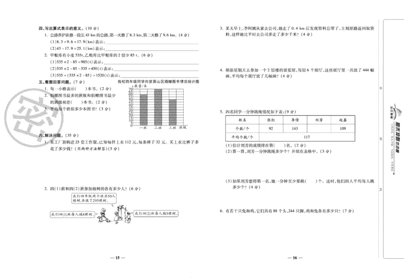 《期末冲刺优选卷》四年级下册数学人教版_2024年人教版小学数学一二三四五六年级上册下册期中期末试a0747_小学全科《同步练习+精品试卷》打包下载（1-6年级单元月考期中期末试卷）