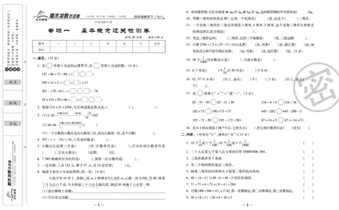 《期末冲刺优选卷》四年级下册数学人教版_2024年人教版小学数学一二三四五六年级上册下册期中期末试a0747_小学全科《同步练习+精品试卷》打包下载（1-6年级单元月考期中期末试卷）