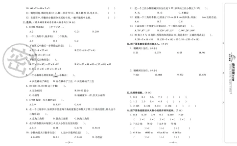 《期末冲刺优选卷》四年级下册数学人教版_2024年人教版小学数学一二三四五六年级上册下册期中期末试a0747_小学全科《同步练习+精品试卷》打包下载（1-6年级单元月考期中期末试卷）