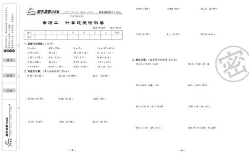 《期末冲刺优选卷》四年级下册数学人教版_2024年人教版小学数学一二三四五六年级上册下册期中期末试a0747_小学全科《同步练习+精品试卷》打包下载（1-6年级单元月考期中期末试卷）