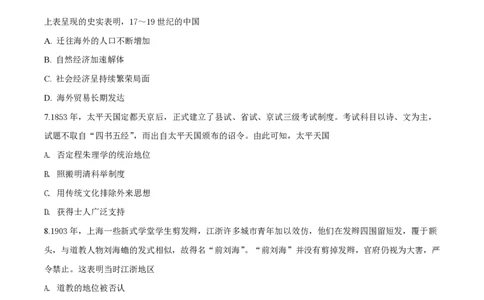 2018年高考历史试卷（海南）（空白卷）_历史历年高考真题_新&middot;PDF版2008-2025&middot;高考历史真题_历史（按年份分类）2008-2025_2018&middot;历史高考真题