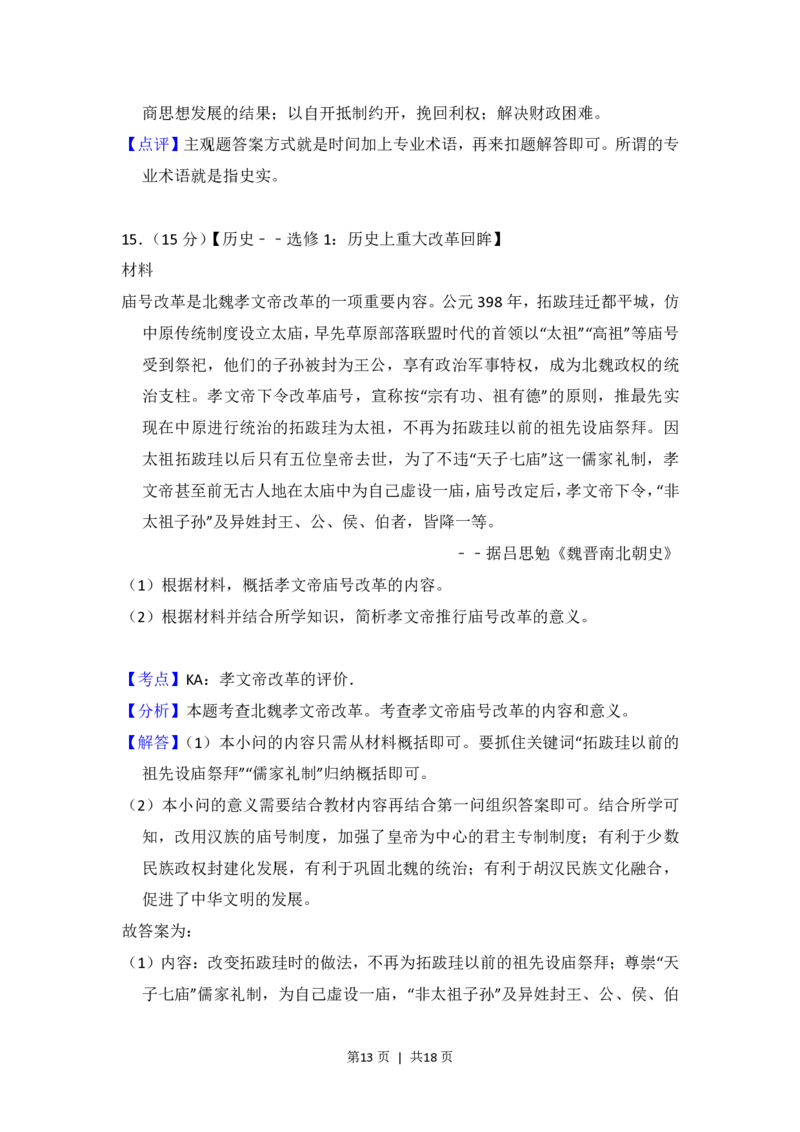 2016年高考历史试卷（新课标Ⅲ）（解析卷）_历史历年高考真题_新&middot;PDF版2008-2025&middot;高考历史真题_历史（按年份分类）2008-2025_2016&middot;历史高考真题