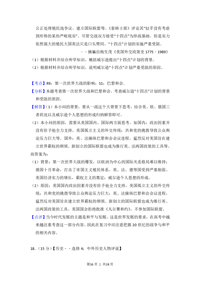 2016年高考历史试卷（新课标Ⅲ）（解析卷）_历史历年高考真题_新&middot;PDF版2008-2025&middot;高考历史真题_历史（按年份分类）2008-2025_2016&middot;历史高考真题
