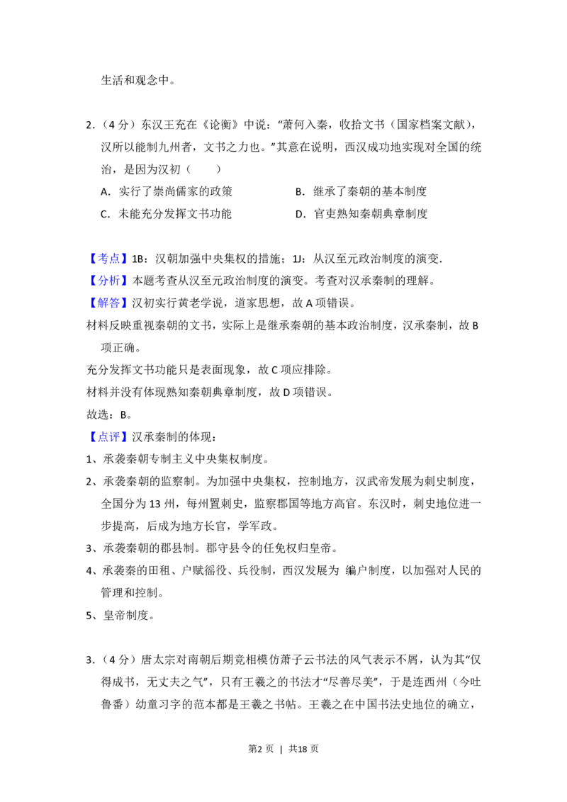 2016年高考历史试卷（新课标Ⅲ）（解析卷）_历史历年高考真题_新&middot;PDF版2008-2025&middot;高考历史真题_历史（按年份分类）2008-2025_2016&middot;历史高考真题