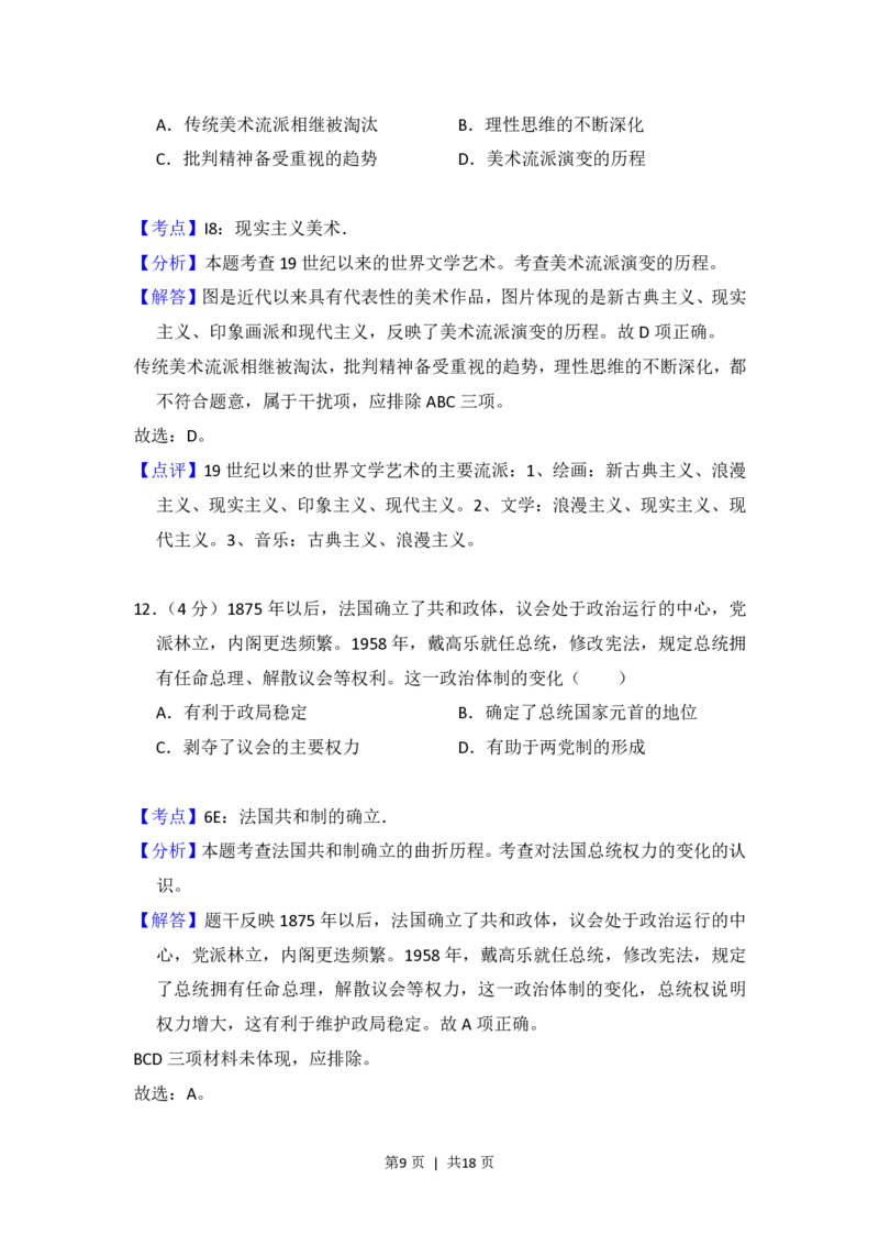2016年高考历史试卷（新课标Ⅲ）（解析卷）_历史历年高考真题_新&middot;PDF版2008-2025&middot;高考历史真题_历史（按年份分类）2008-2025_2016&middot;历史高考真题