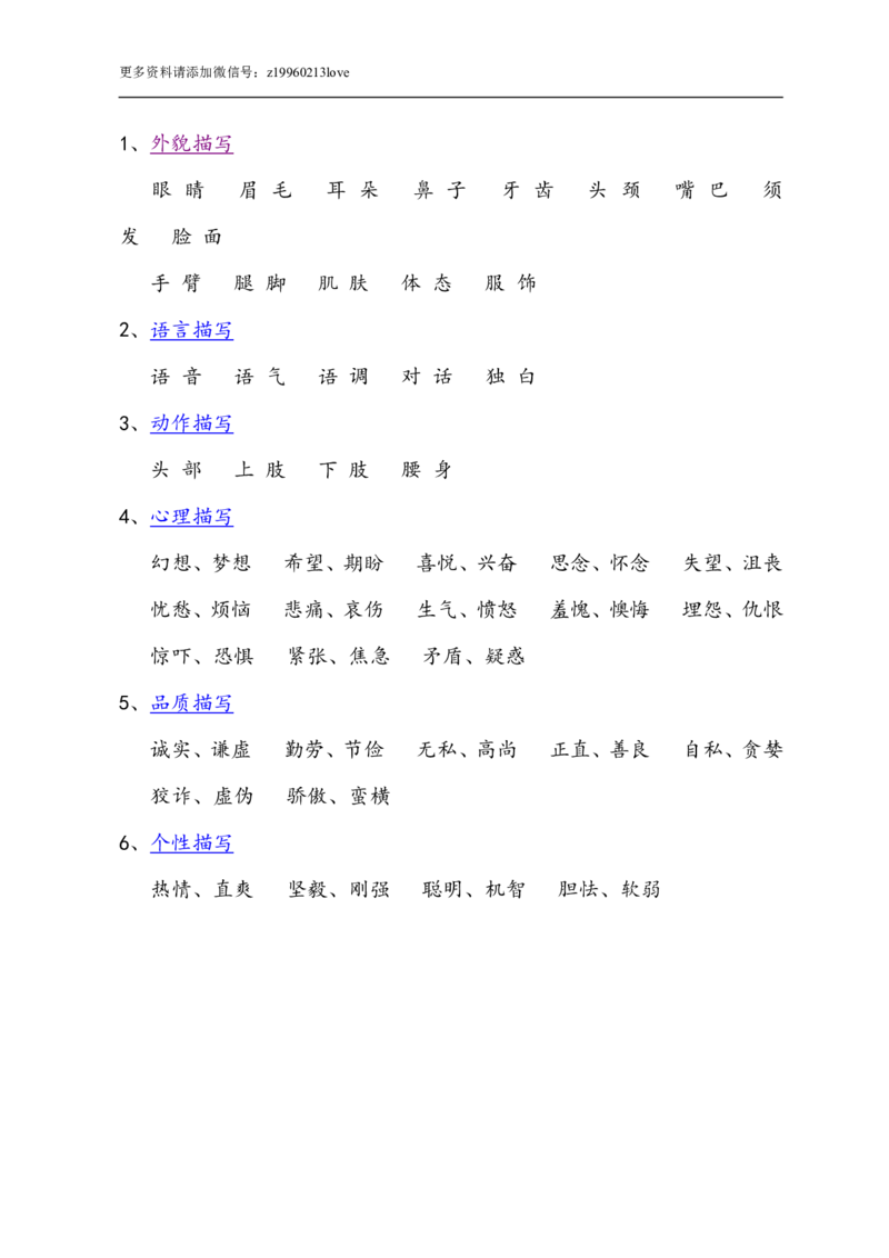 1、小学语文好词好句好段（一）108页_语文好词好句描写_01、写作经典好词、好句、好段集锦（307页）