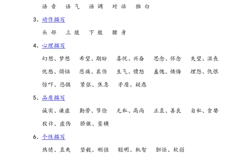 1、小学语文好词好句好段（一）108页_语文好词好句描写_01、写作经典好词、好句、好段集锦（307页）