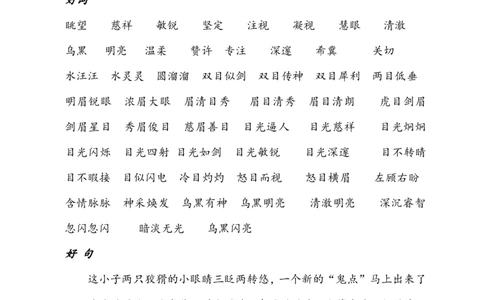 1、小学语文好词好句好段（一）108页_语文好词好句描写_01、写作经典好词、好句、好段集锦（307页）