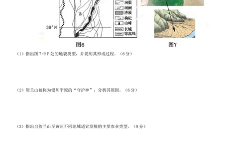 2013年高考地理试卷（山东）（空白卷）_地理历年高考真题_新&middot;Word版2008-2025&middot;高考地理真题_地理（按省份分类）2008-2025_2008-2025&middot;（山东）地理高考真题