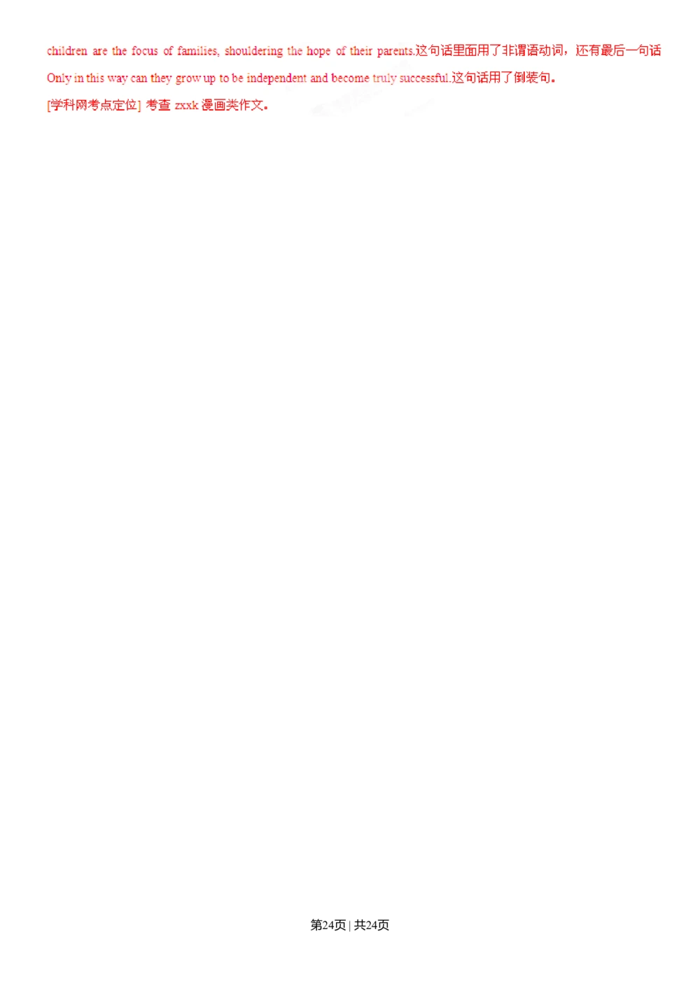 2013年高考英语试卷（福建）（解析卷）_英语历年高考真题_新&middot;Word版2008-2025&middot;高考英语真题_英语（按省份分类）2008-2025_2012-2025&middot;（福建）英语高考真题