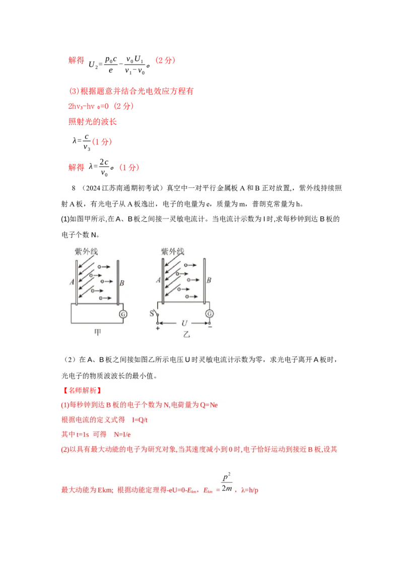 模型82光电效应模型（解析版）_2025高中物理模型方法技巧高三复习专题练习讲义_高考物理模型最新模拟题专项训练