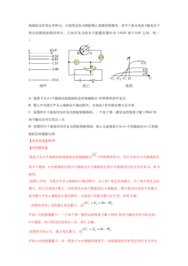 模型82光电效应模型（解析版）_2025高中物理模型方法技巧高三复习专题练习讲义_高考物理模型最新模拟题专项训练