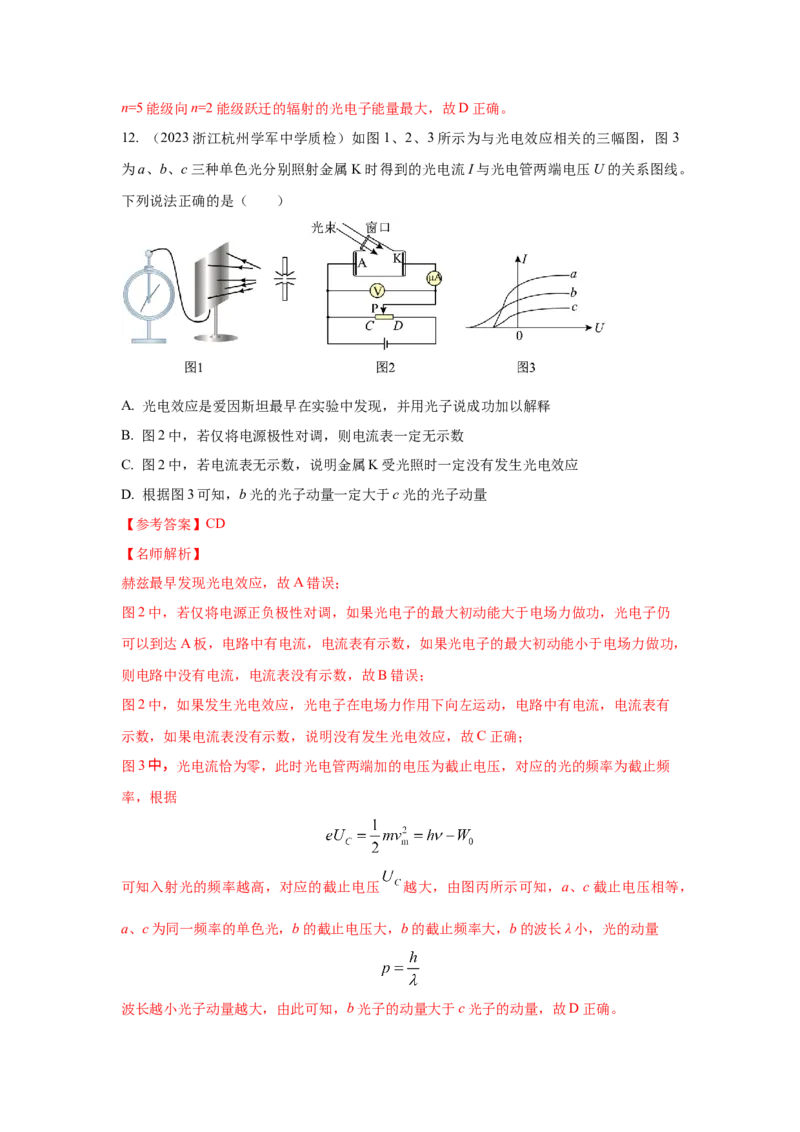 模型82光电效应模型（解析版）_2025高中物理模型方法技巧高三复习专题练习讲义_高考物理模型最新模拟题专项训练