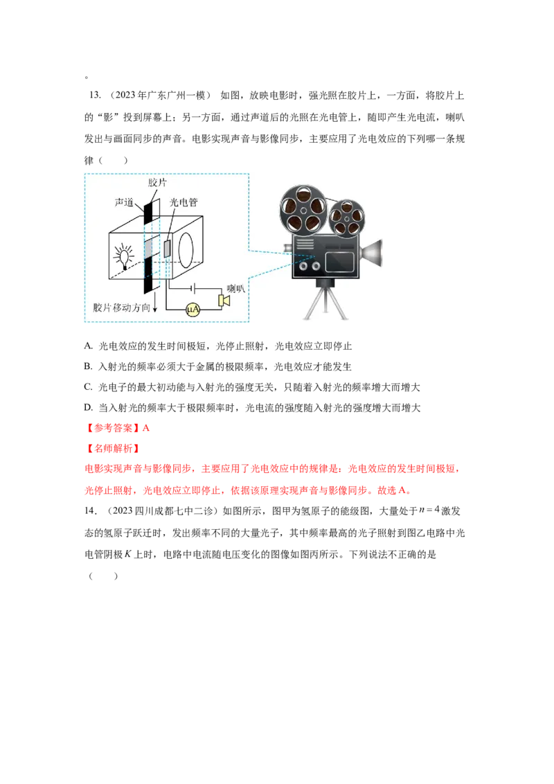 模型82光电效应模型（解析版）_2025高中物理模型方法技巧高三复习专题练习讲义_高考物理模型最新模拟题专项训练