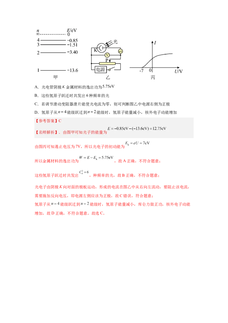 模型82光电效应模型（解析版）_2025高中物理模型方法技巧高三复习专题练习讲义_高考物理模型最新模拟题专项训练