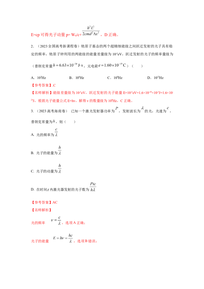 模型82光电效应模型（解析版）_2025高中物理模型方法技巧高三复习专题练习讲义_高考物理模型最新模拟题专项训练