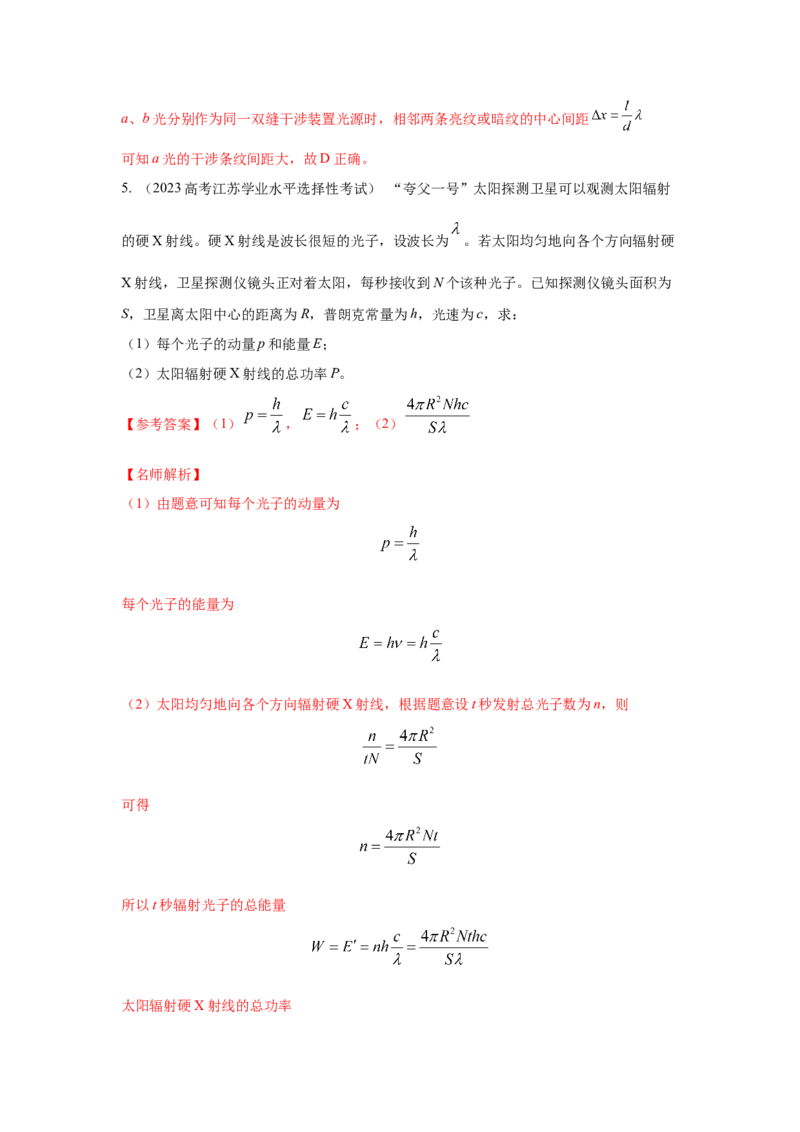 模型82光电效应模型（解析版）_2025高中物理模型方法技巧高三复习专题练习讲义_高考物理模型最新模拟题专项训练