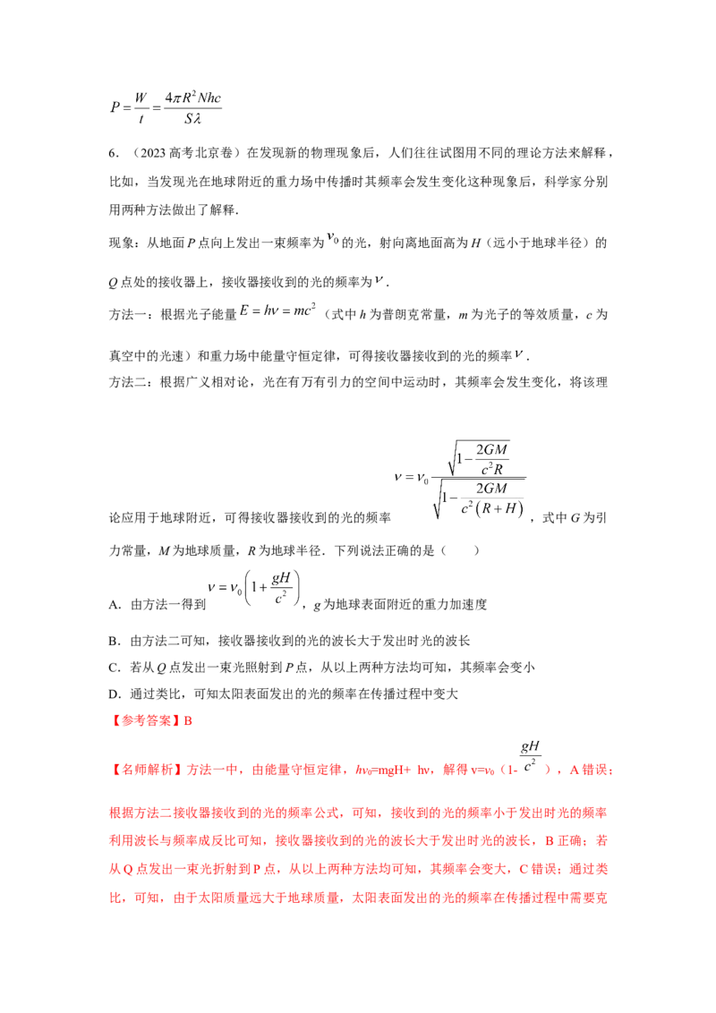 模型82光电效应模型（解析版）_2025高中物理模型方法技巧高三复习专题练习讲义_高考物理模型最新模拟题专项训练