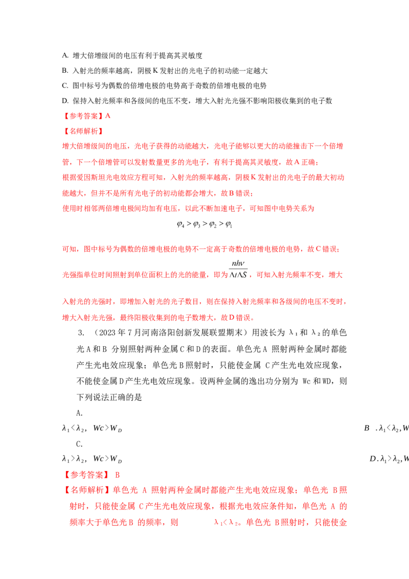模型82光电效应模型（解析版）_2025高中物理模型方法技巧高三复习专题练习讲义_高考物理模型最新模拟题专项训练