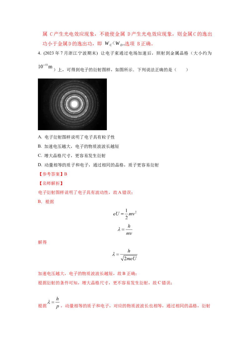 模型82光电效应模型（解析版）_2025高中物理模型方法技巧高三复习专题练习讲义_高考物理模型最新模拟题专项训练