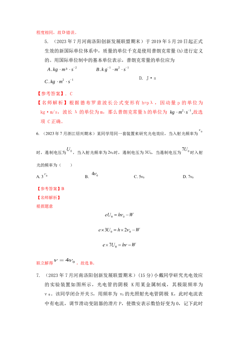模型82光电效应模型（解析版）_2025高中物理模型方法技巧高三复习专题练习讲义_高考物理模型最新模拟题专项训练