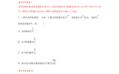 模型82光电效应模型（解析版）_2025高中物理模型方法技巧高三复习专题练习讲义_高考物理模型最新模拟题专项训练