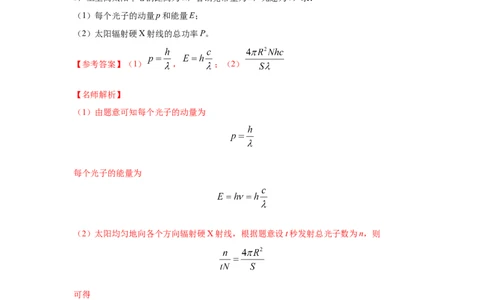 模型82光电效应模型（解析版）_2025高中物理模型方法技巧高三复习专题练习讲义_高考物理模型最新模拟题专项训练