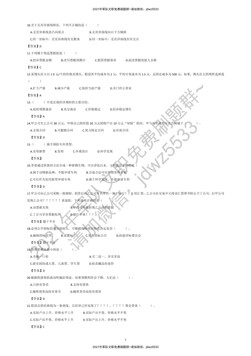2020军队文职会计学真题+答案_军队文职(1)_01.军队文职真题-专业课_版本二_会计学（2018-2024）