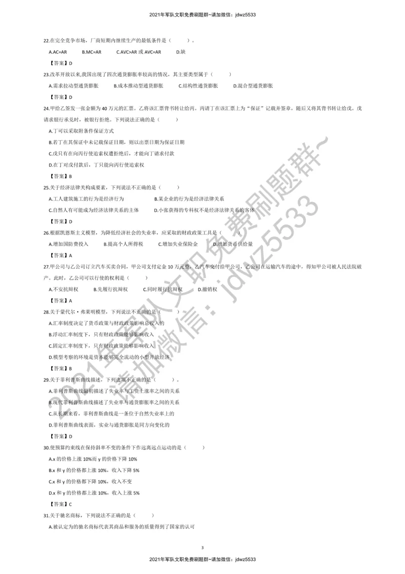 2020军队文职会计学真题+答案_军队文职(1)_01.军队文职真题-专业课_版本二_会计学（2018-2024）
