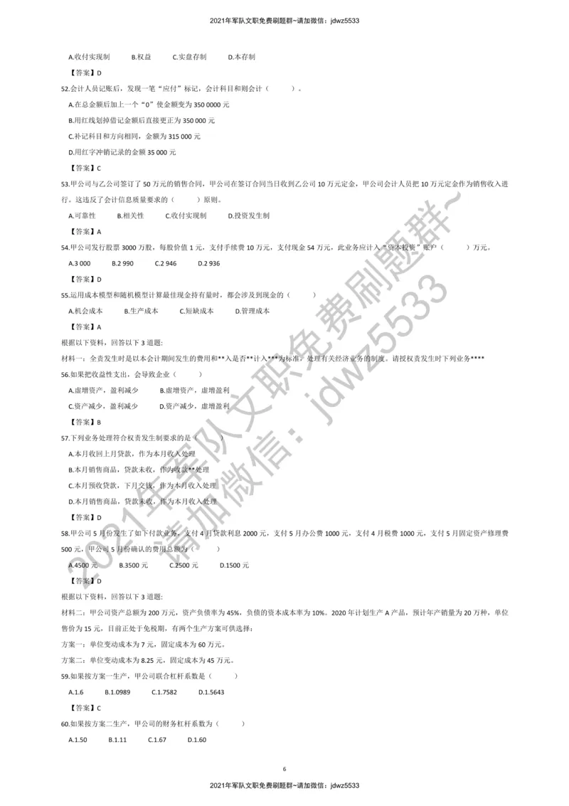 2020军队文职会计学真题+答案_军队文职(1)_01.军队文职真题-专业课_版本二_会计学（2018-2024）