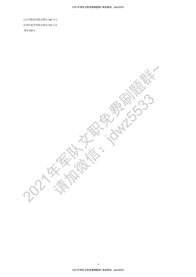 2020军队文职会计学真题+答案_军队文职(1)_01.军队文职真题-专业课_版本二_会计学（2018-2024）