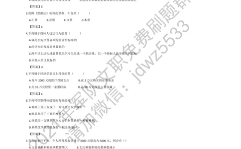 2020军队文职会计学真题+答案_军队文职(1)_01.军队文职真题-专业课_版本二_会计学（2018-2024）