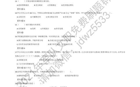 2020军队文职会计学真题+答案_军队文职(1)_01.军队文职真题-专业课_版本二_会计学（2018-2024）