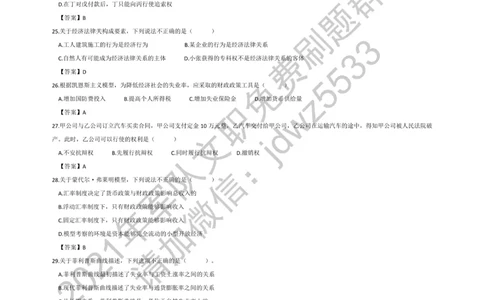2020军队文职会计学真题+答案_军队文职(1)_01.军队文职真题-专业课_版本二_会计学（2018-2024）