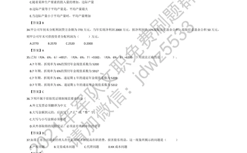 2020军队文职会计学真题+答案_军队文职(1)_01.军队文职真题-专业课_版本二_会计学（2018-2024）