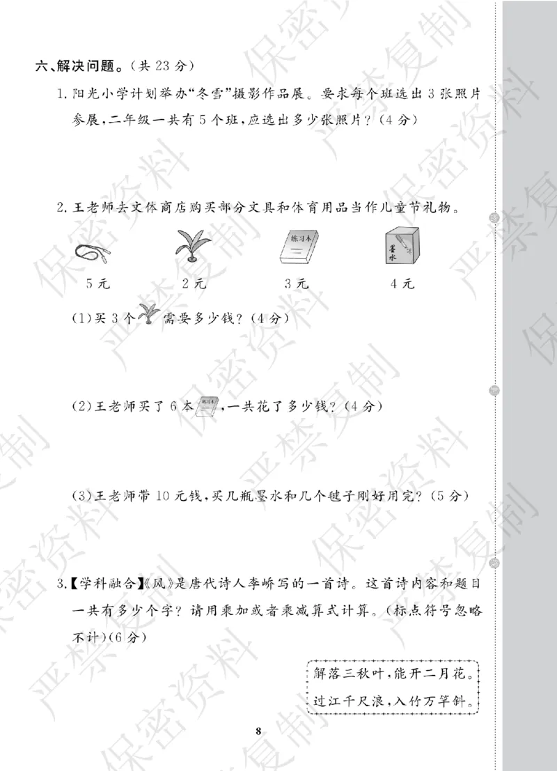 A+题优名卷期中-R2数上_扫描版_语数英1-6年级期中试卷电子版A+题优名卷_数学-人教版