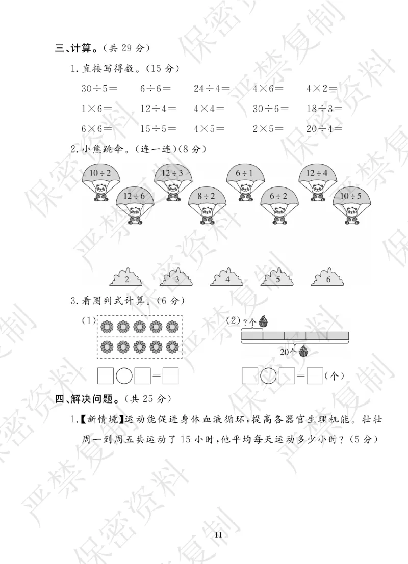A+题优名卷期中-R2数上_扫描版_语数英1-6年级期中试卷电子版A+题优名卷_数学-人教版