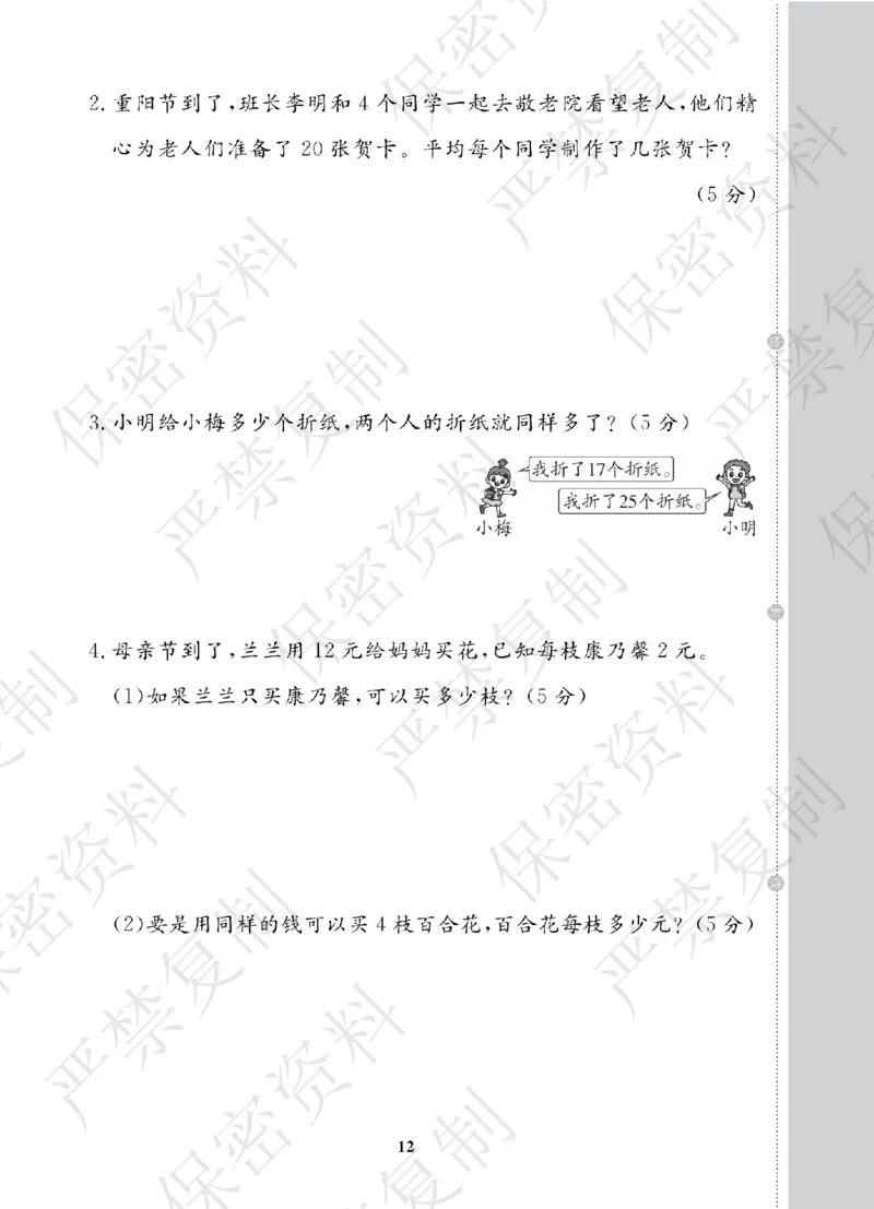 A+题优名卷期中-R2数上_扫描版_语数英1-6年级期中试卷电子版A+题优名卷_数学-人教版