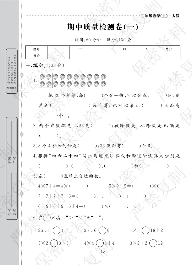 A+题优名卷期中-R2数上_扫描版_语数英1-6年级期中试卷电子版A+题优名卷_数学-人教版