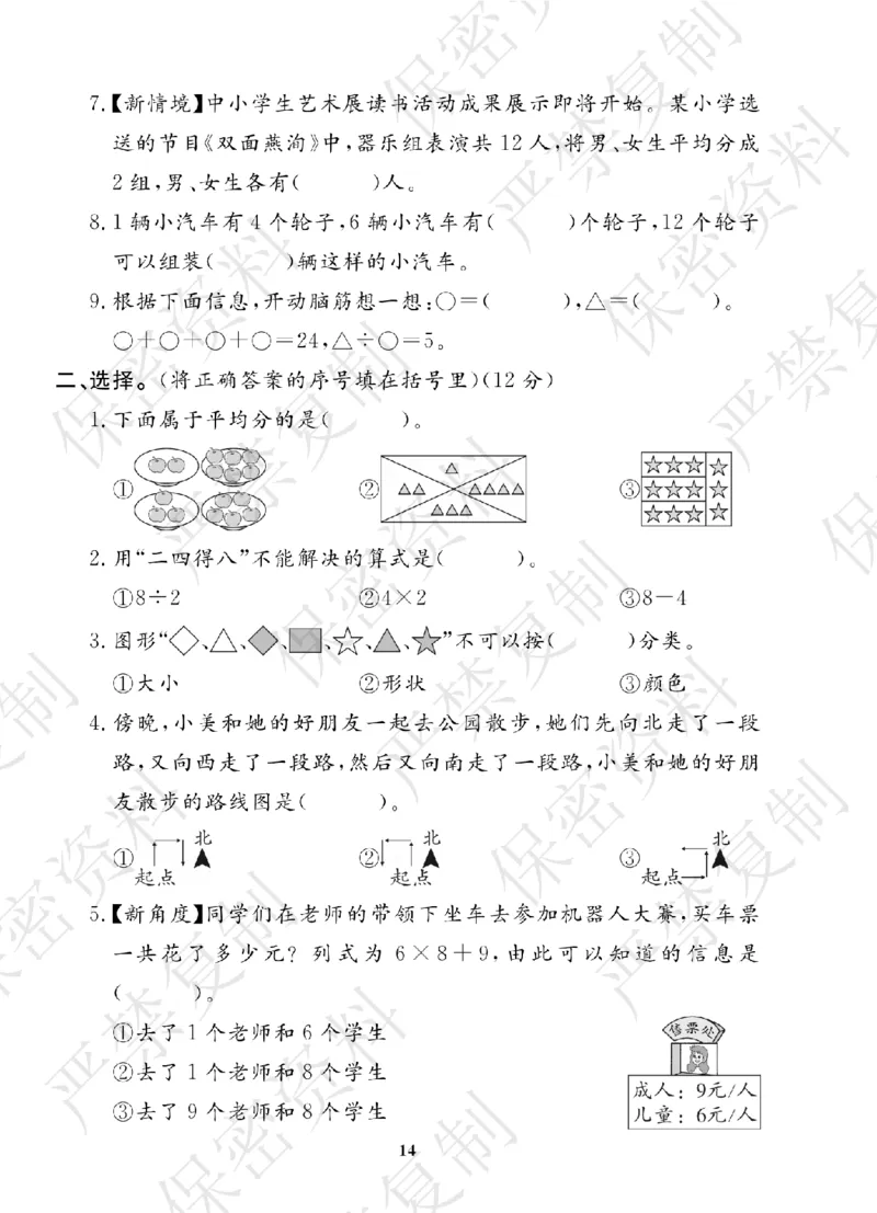 A+题优名卷期中-R2数上_扫描版_语数英1-6年级期中试卷电子版A+题优名卷_数学-人教版