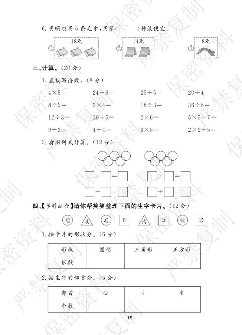 A+题优名卷期中-R2数上_扫描版_语数英1-6年级期中试卷电子版A+题优名卷_数学-人教版