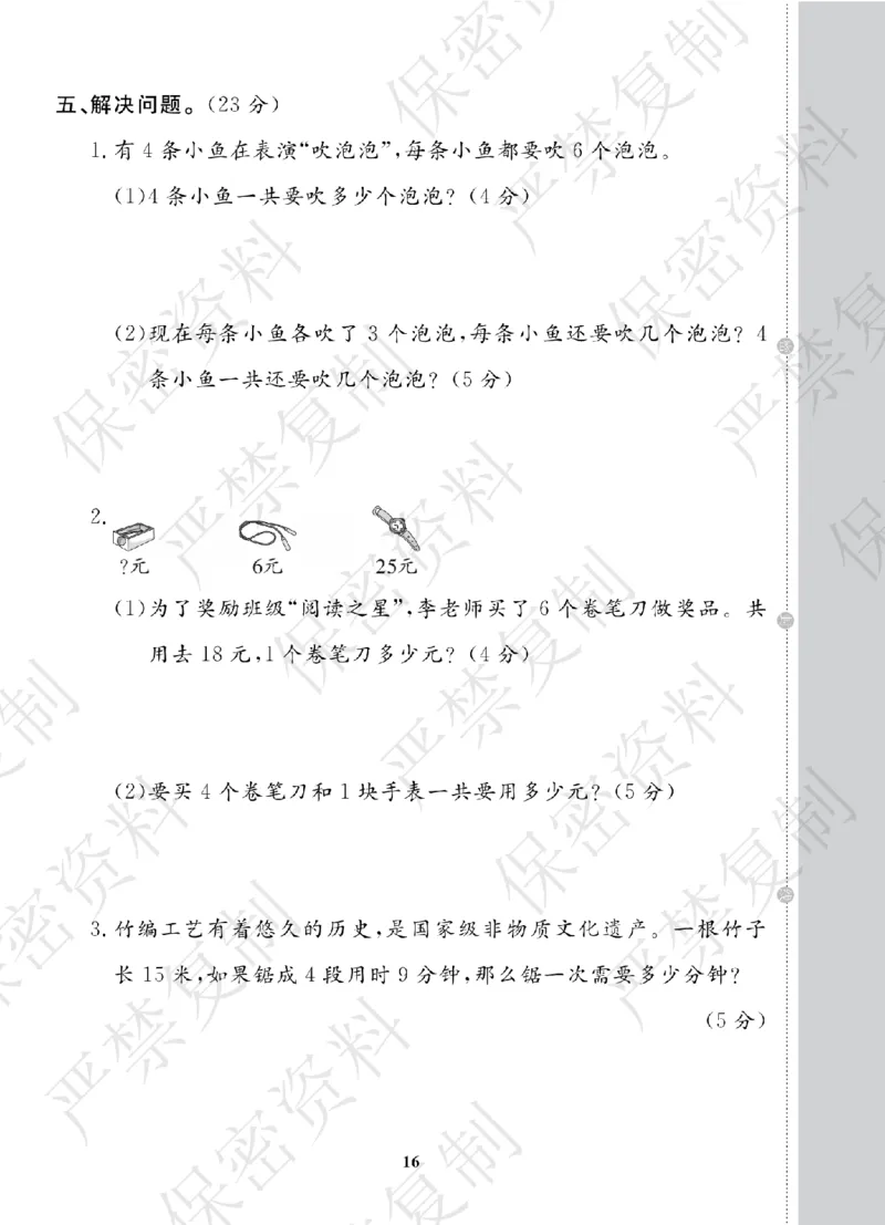 A+题优名卷期中-R2数上_扫描版_语数英1-6年级期中试卷电子版A+题优名卷_数学-人教版