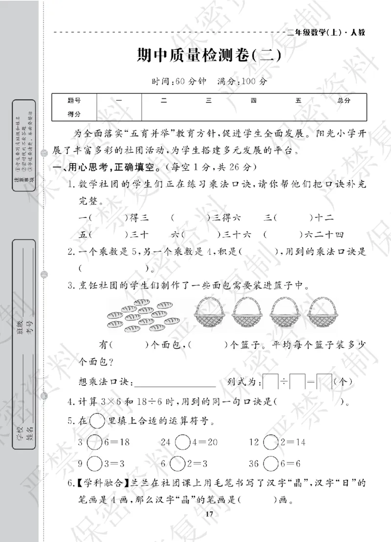 A+题优名卷期中-R2数上_扫描版_语数英1-6年级期中试卷电子版A+题优名卷_数学-人教版