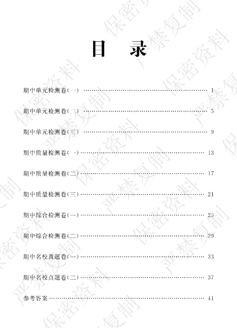 A+题优名卷期中-R2数上_扫描版_语数英1-6年级期中试卷电子版A+题优名卷_数学-人教版
