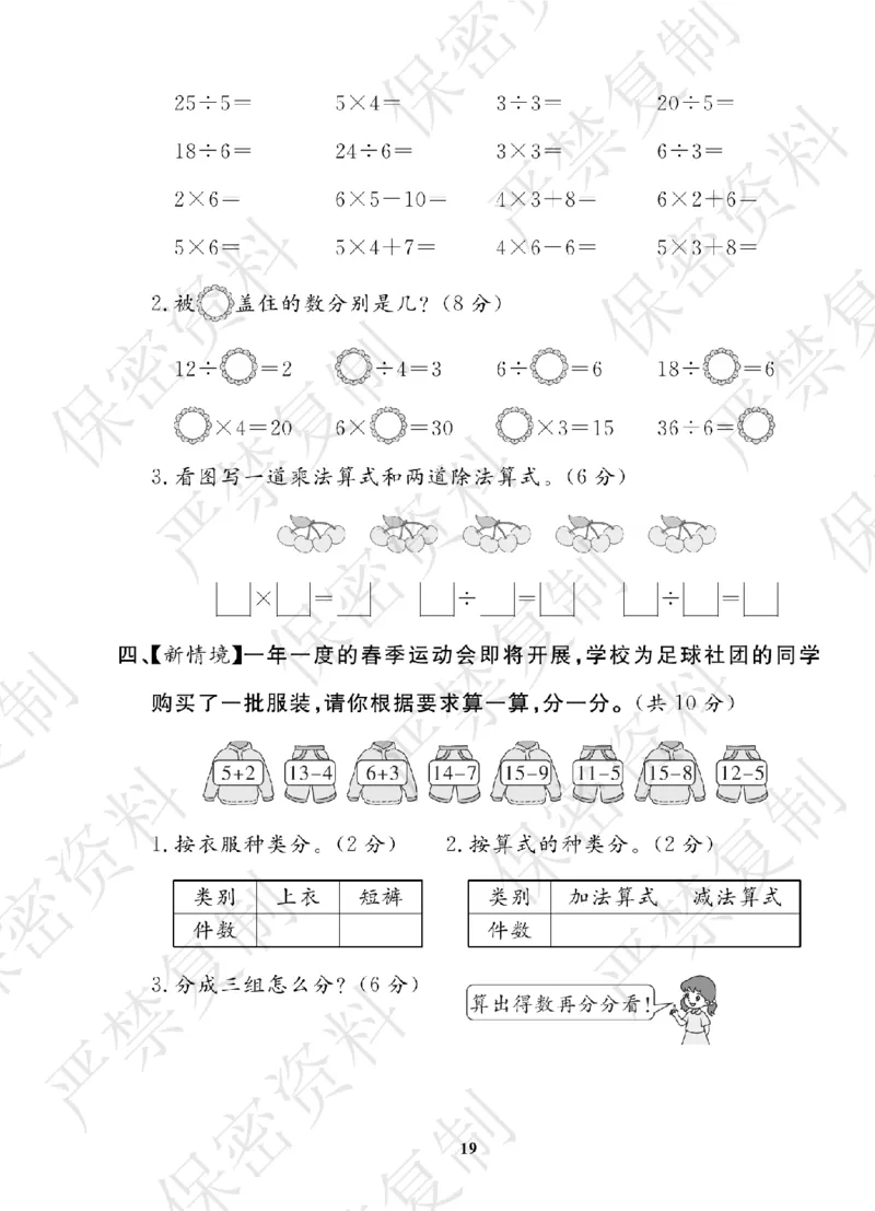 A+题优名卷期中-R2数上_扫描版_语数英1-6年级期中试卷电子版A+题优名卷_数学-人教版