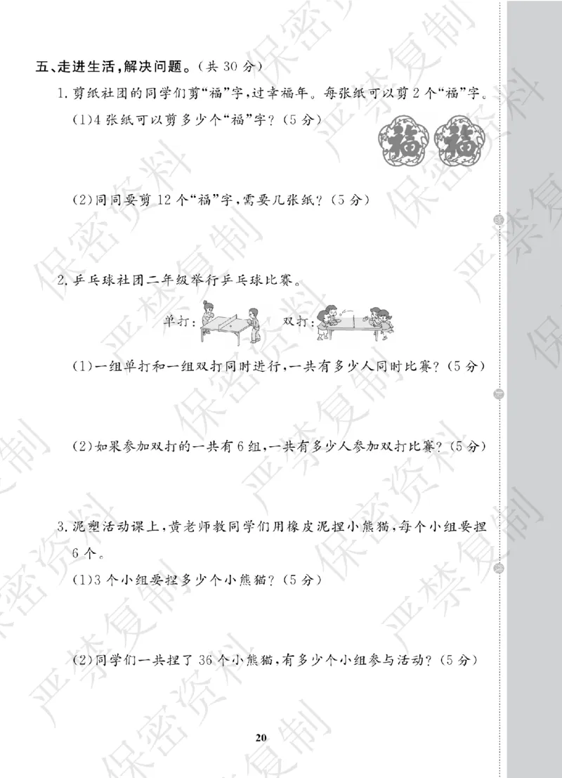 A+题优名卷期中-R2数上_扫描版_语数英1-6年级期中试卷电子版A+题优名卷_数学-人教版