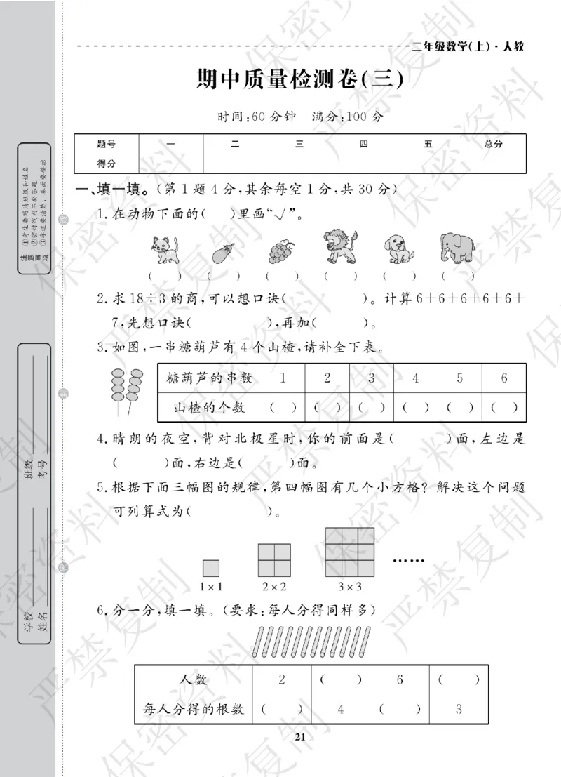 A+题优名卷期中-R2数上_扫描版_语数英1-6年级期中试卷电子版A+题优名卷_数学-人教版